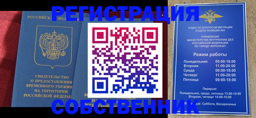 прописка штамп в Сорочинске