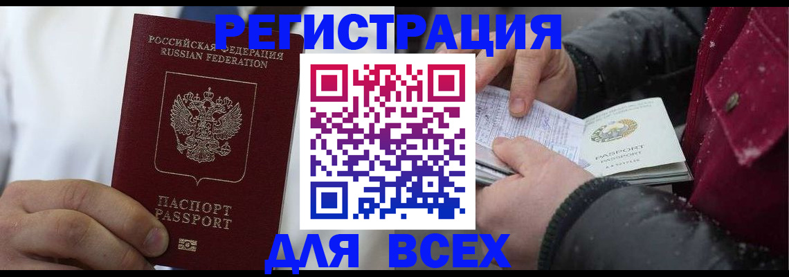 прописка для школы в Сорочинске