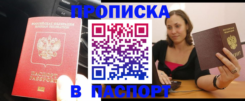 временная регистрация в Сорочинске