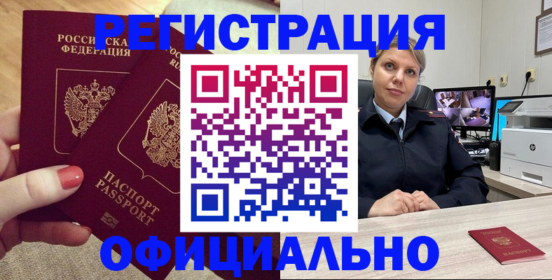 прописка для работы в Сорочинске