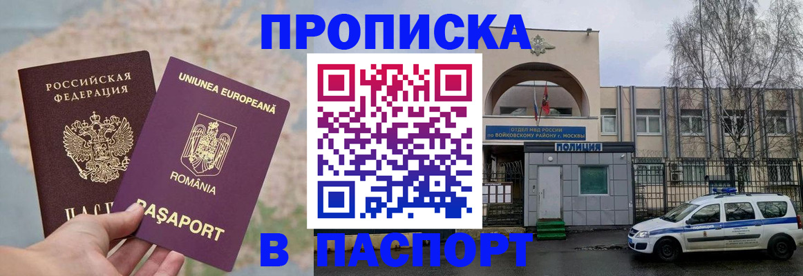временная регистрация в Сорочинске