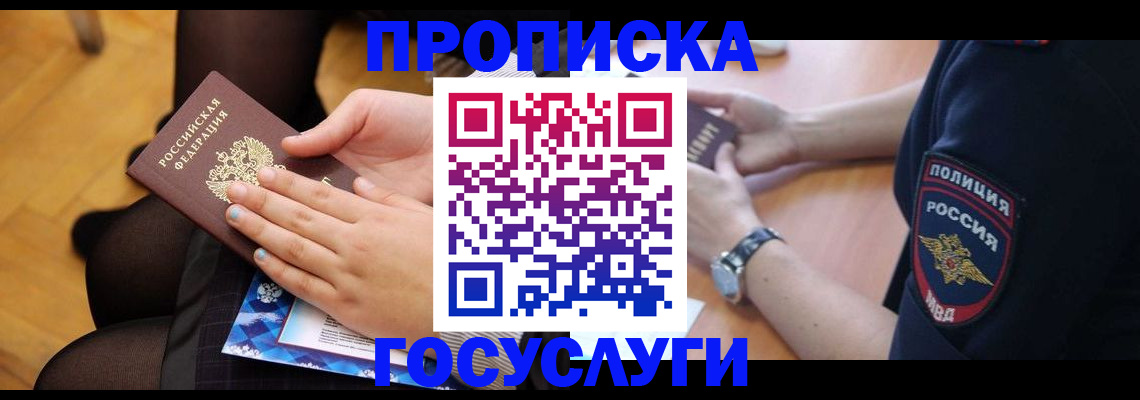 прописка от собственника в Сорочинске