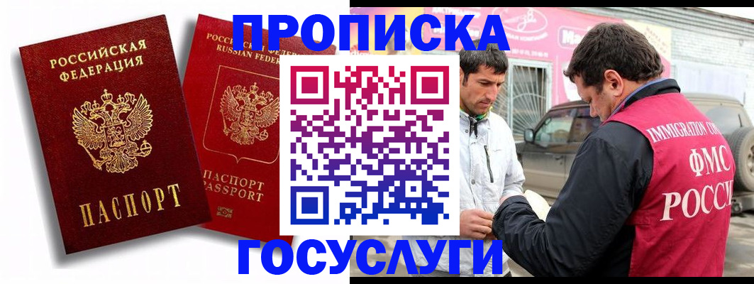 прописка для военкомата в Сорочинске